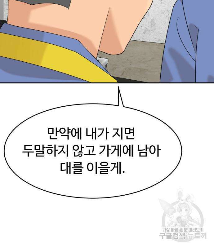 별난식당 28화 158