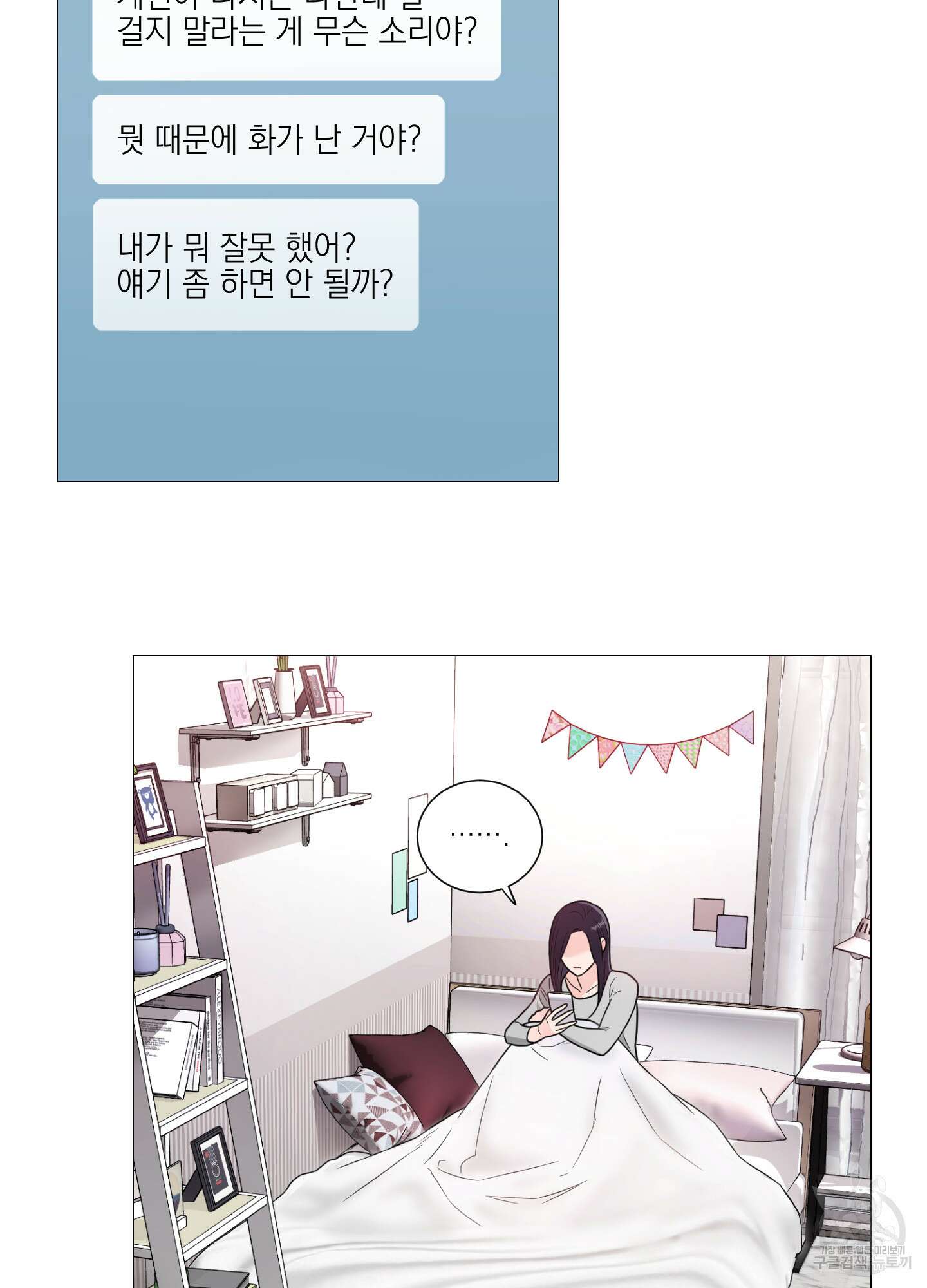 새디스틱 뷰티 외전A 7화 2