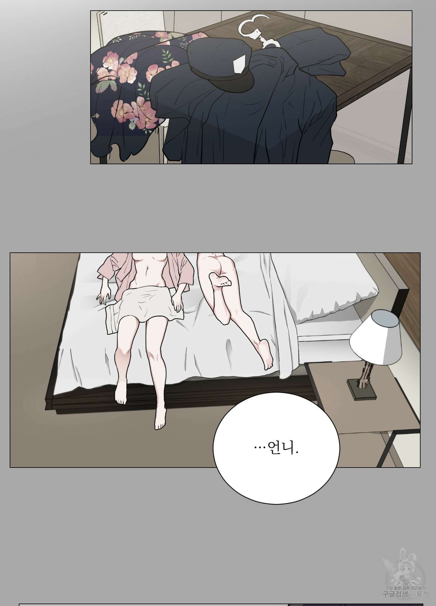새디스틱 뷰티 외전A 7화 6