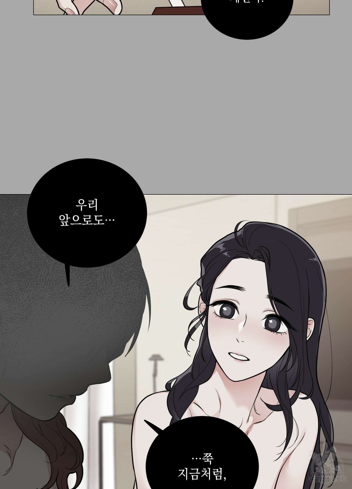 새디스틱 뷰티 외전A 7화 8