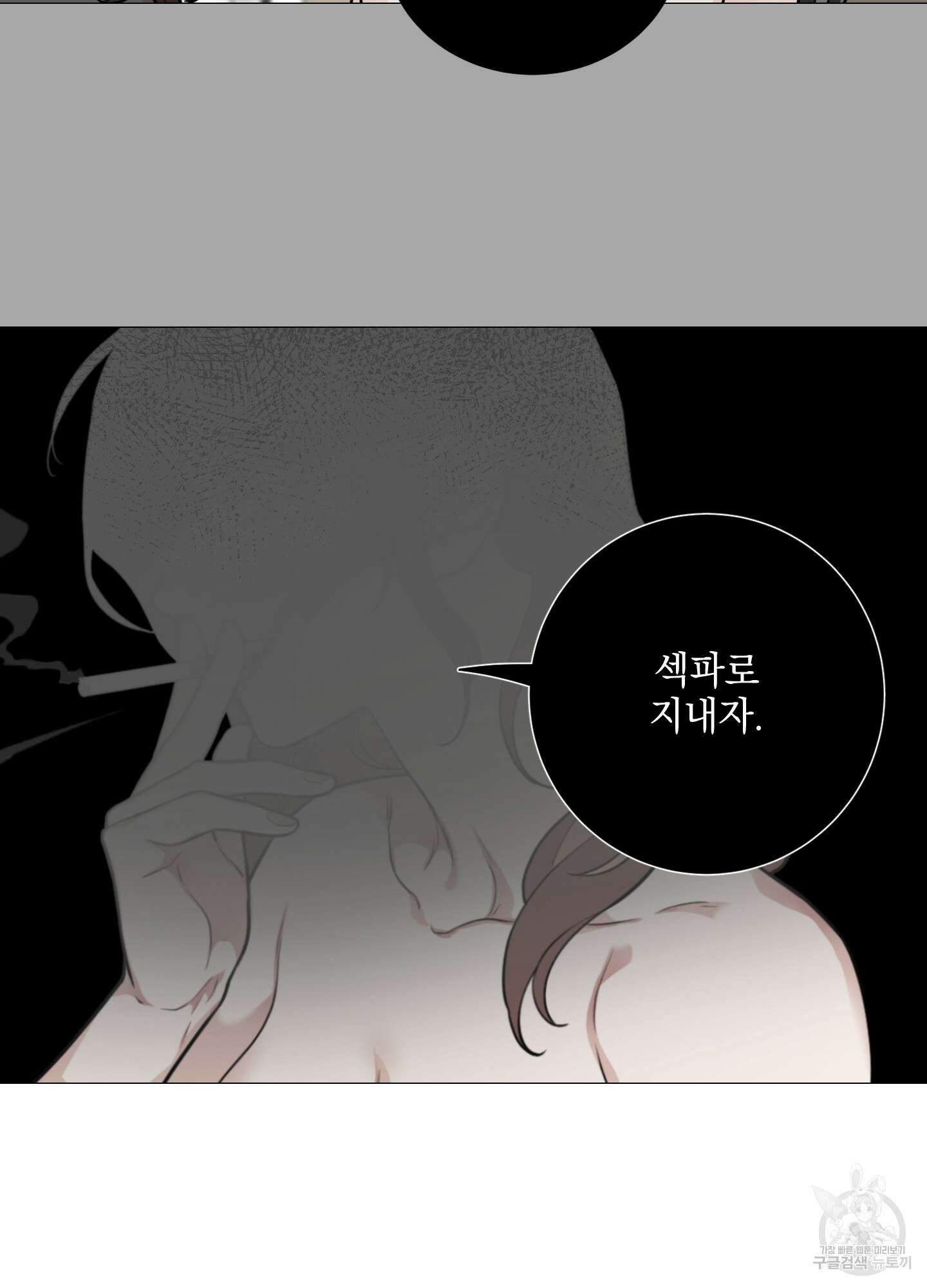새디스틱 뷰티 외전A 7화 9
