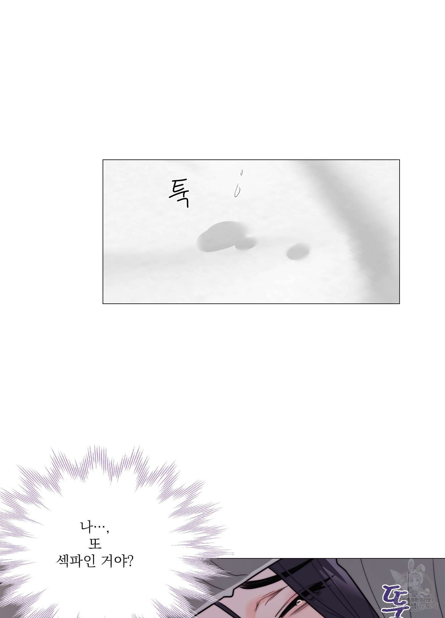 새디스틱 뷰티 외전A 7화 10