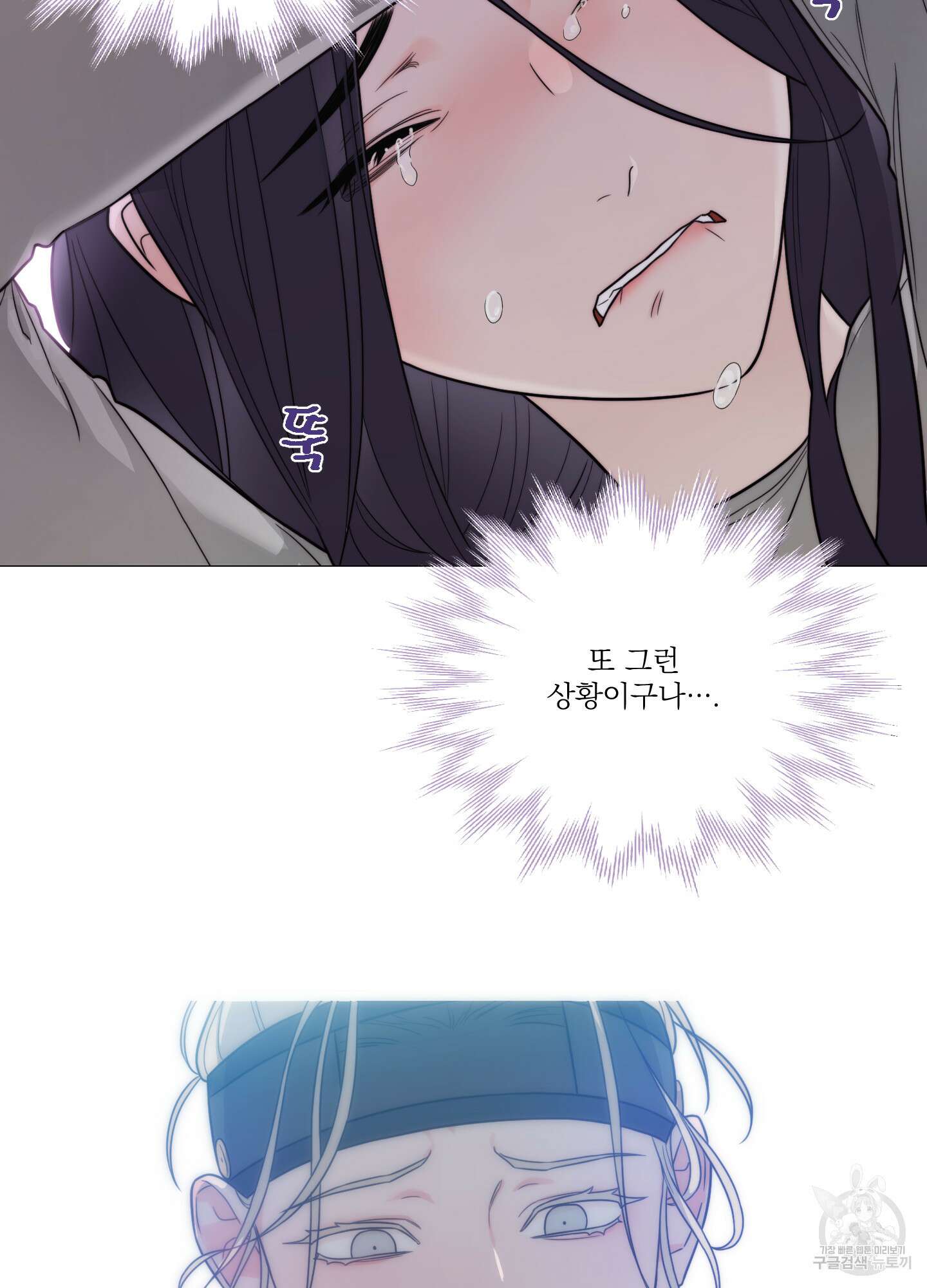 새디스틱 뷰티 외전A 7화 11