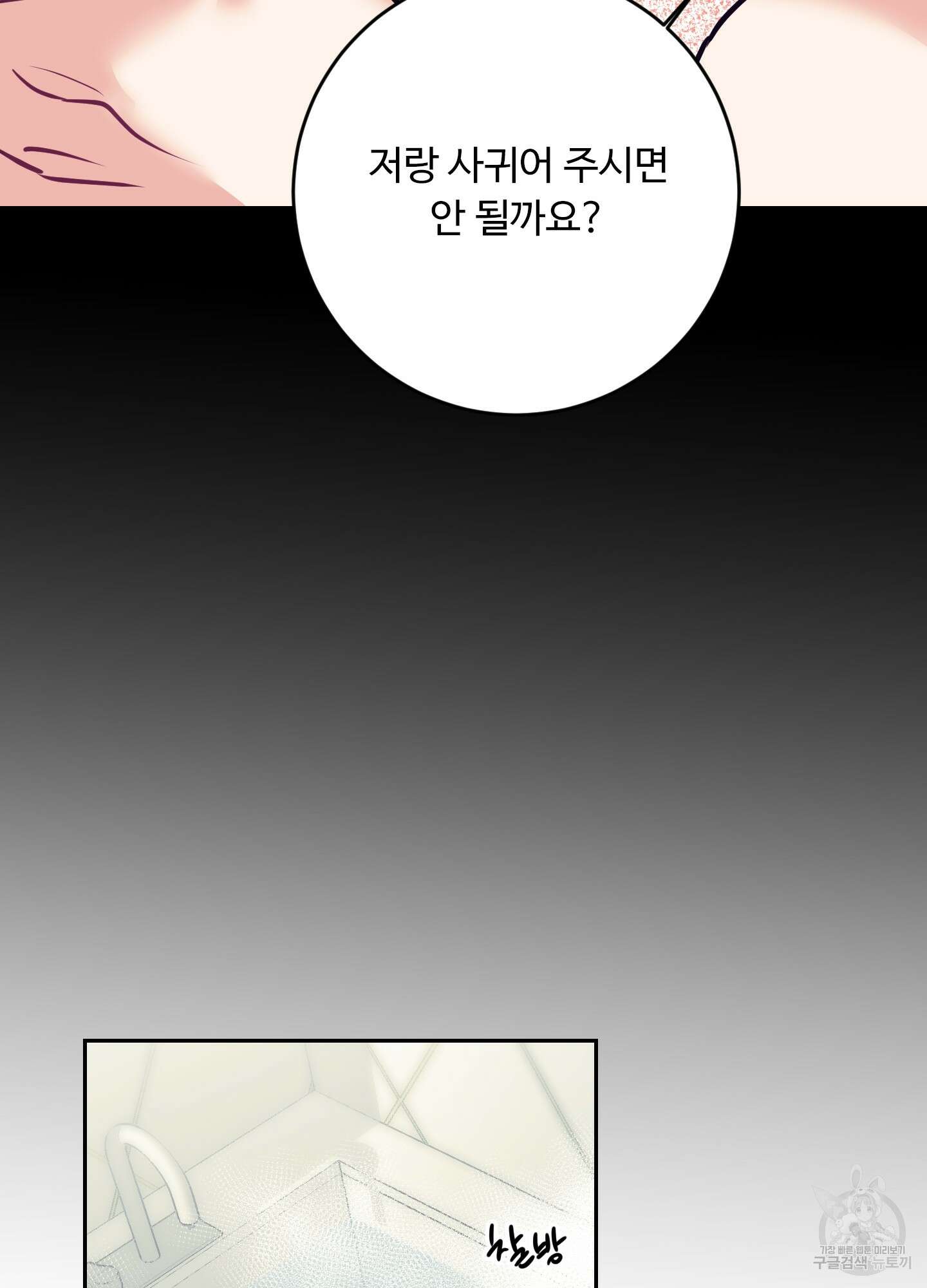 가정부의 사정 23화 3
