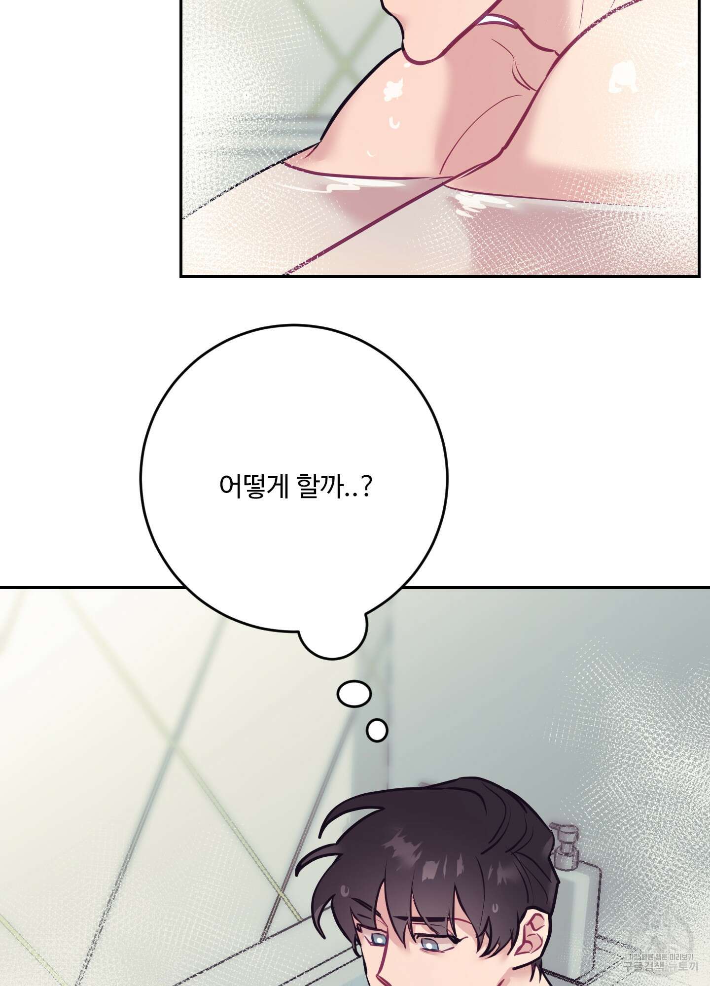 가정부의 사정 23화 5
