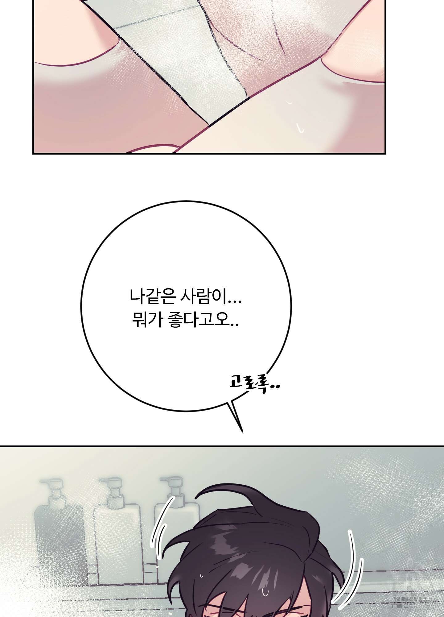 가정부의 사정 23화 7