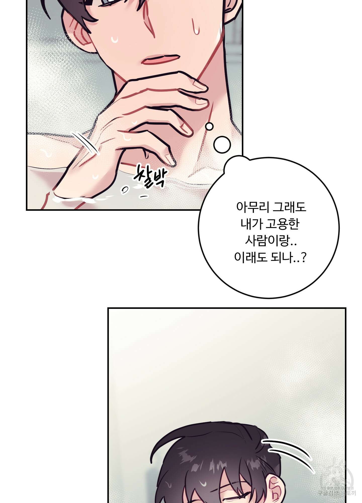가정부의 사정 23화 9