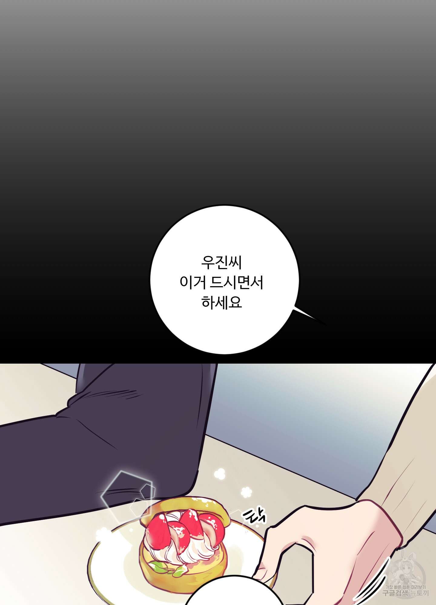 가정부의 사정 23화 11