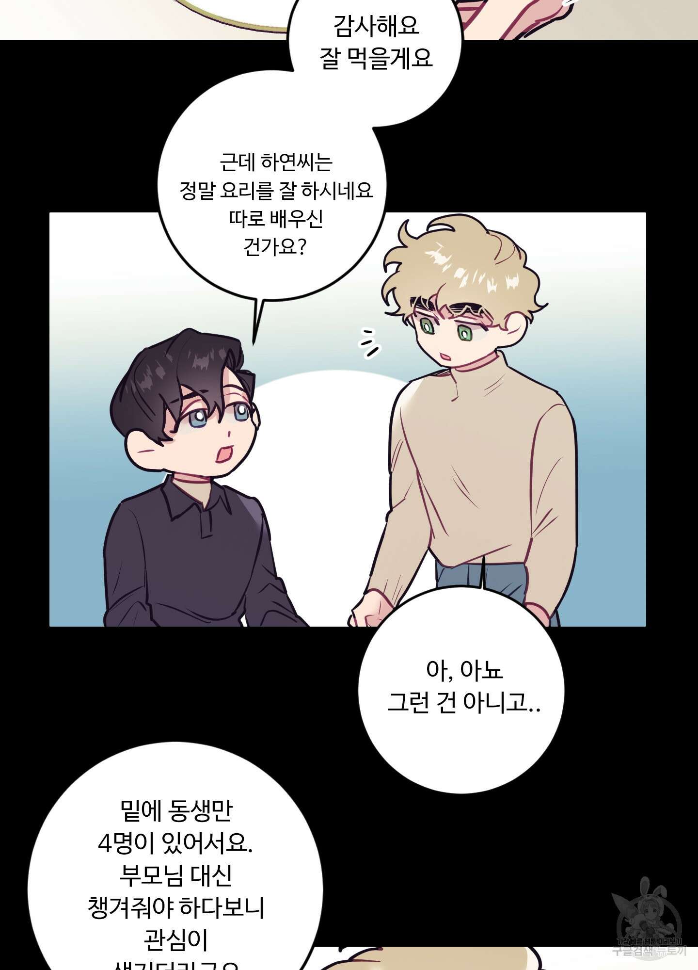 가정부의 사정 23화 12