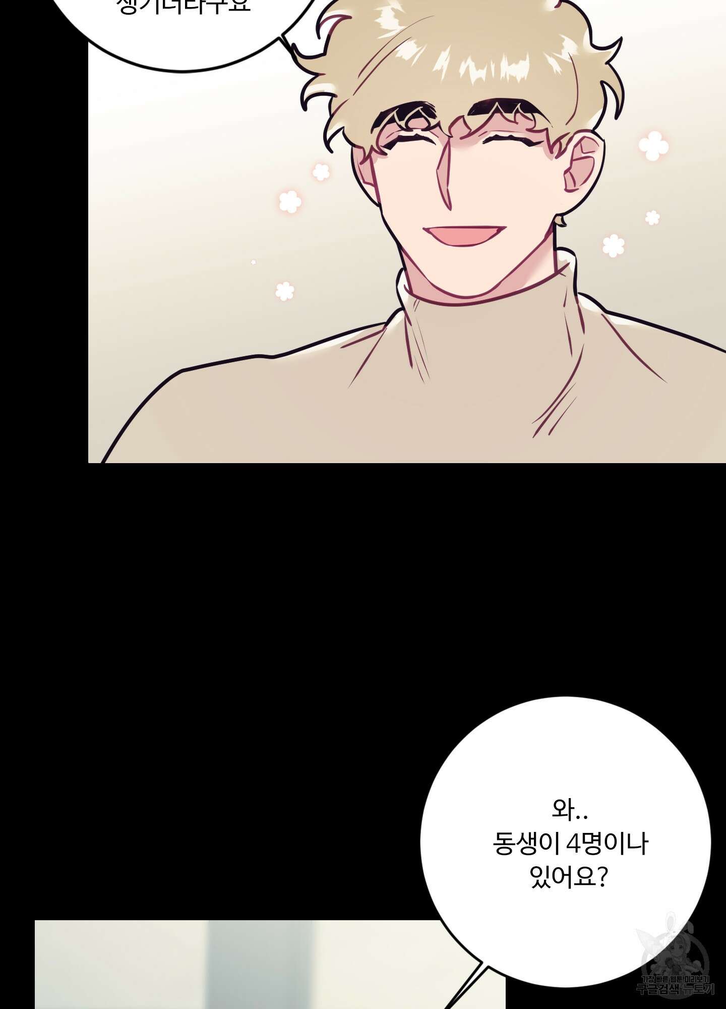 가정부의 사정 23화 13