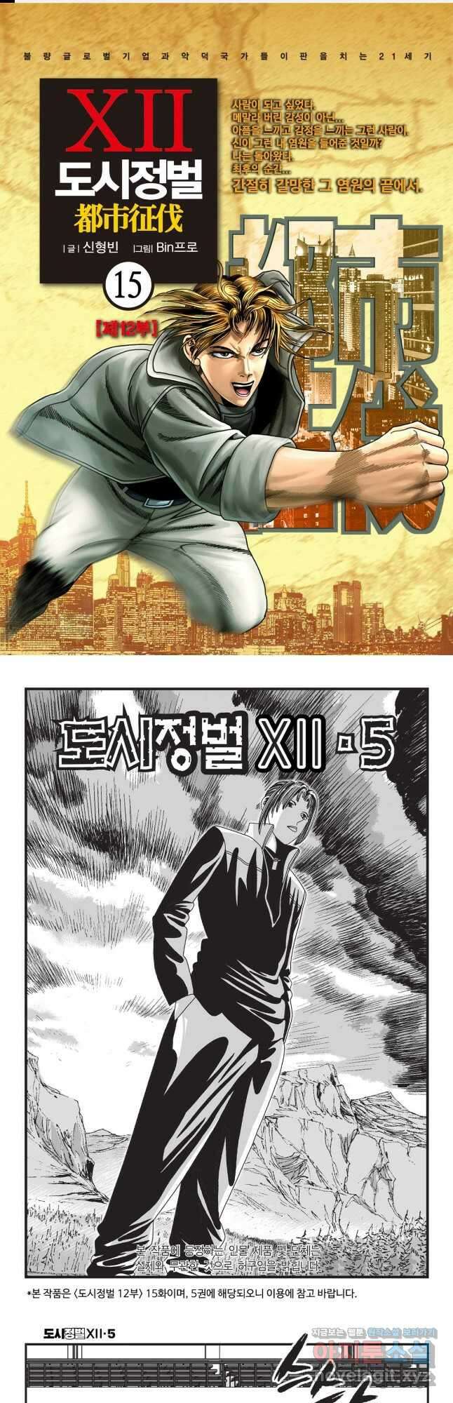도시정벌 12부 15화 1