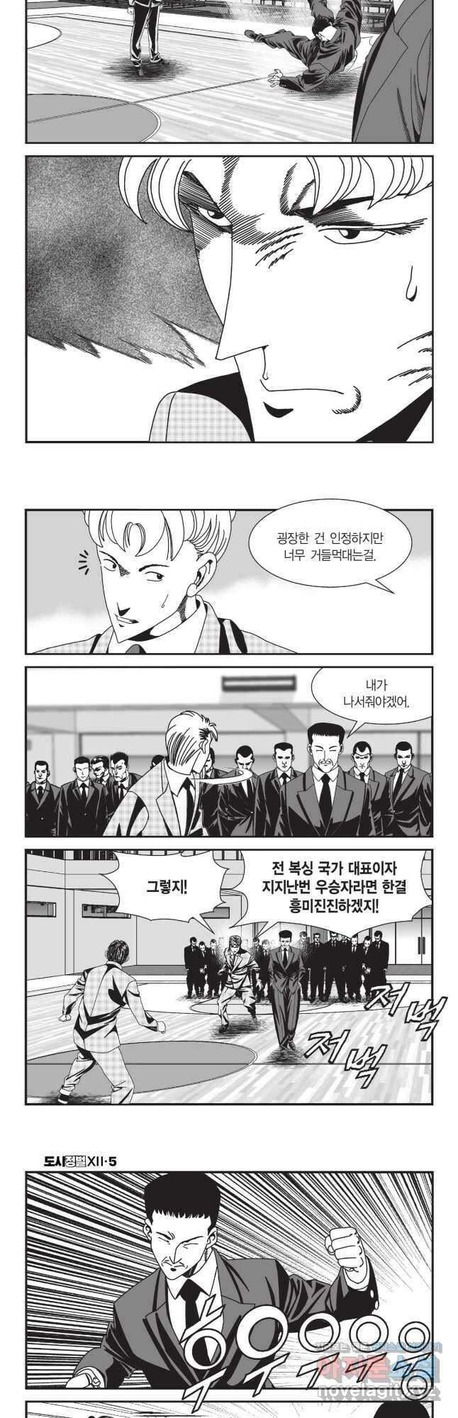 도시정벌 12부 15화 3
