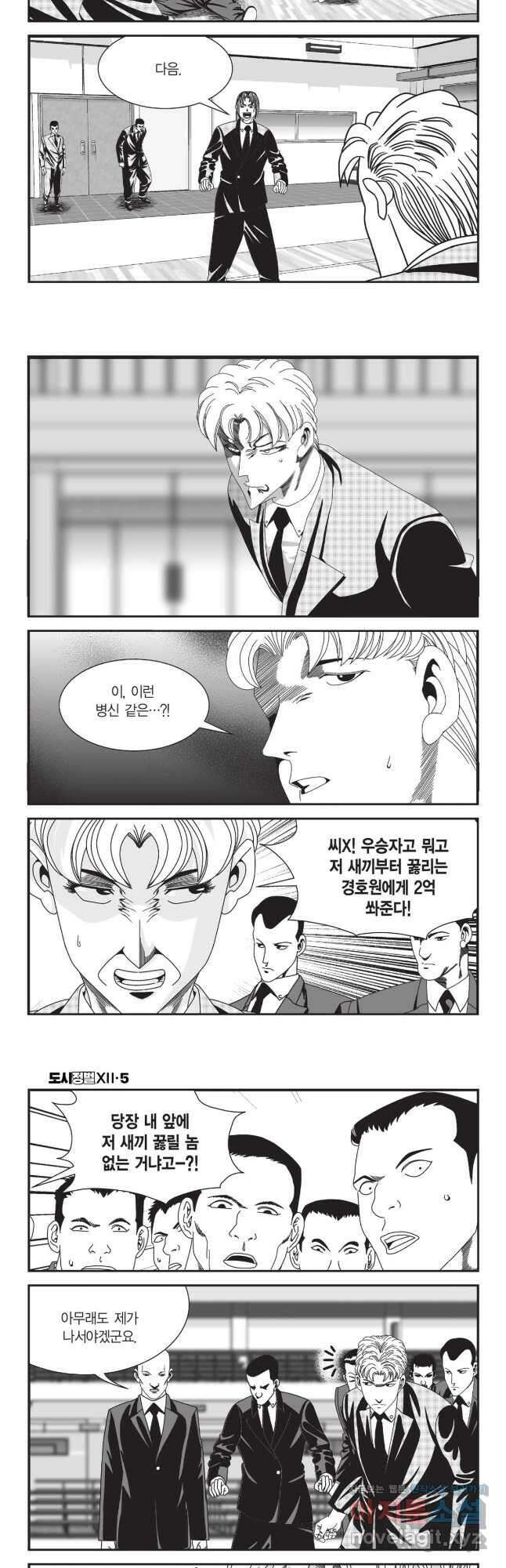 도시정벌 12부 15화 5