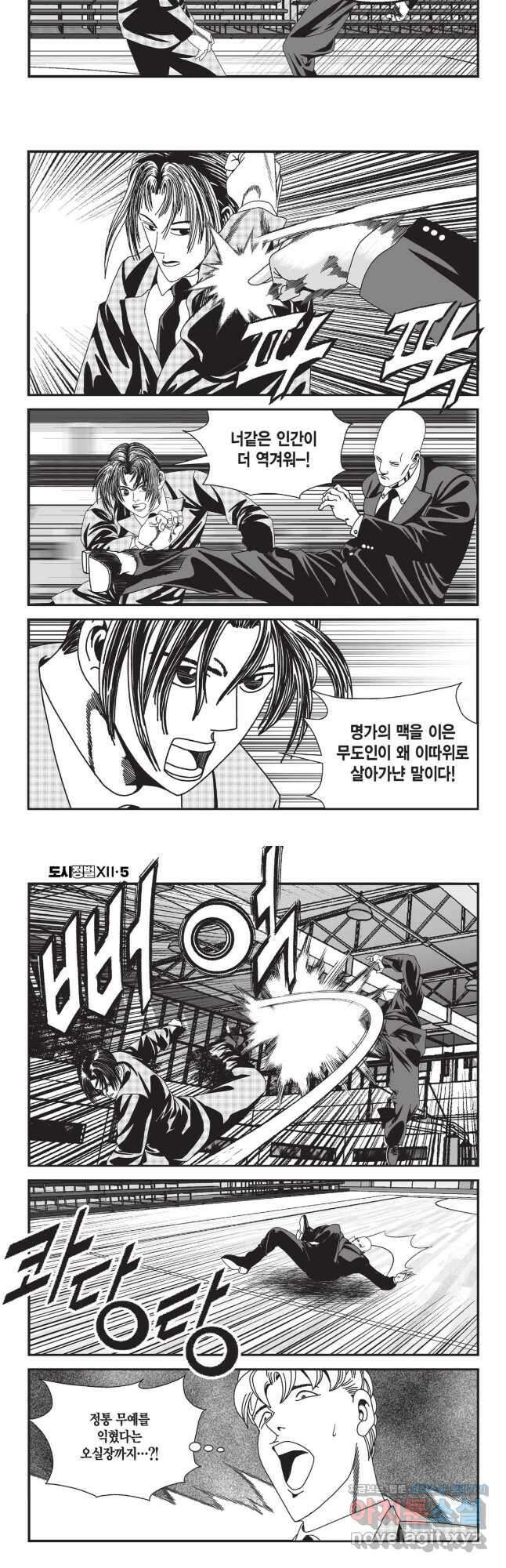 도시정벌 12부 15화 7