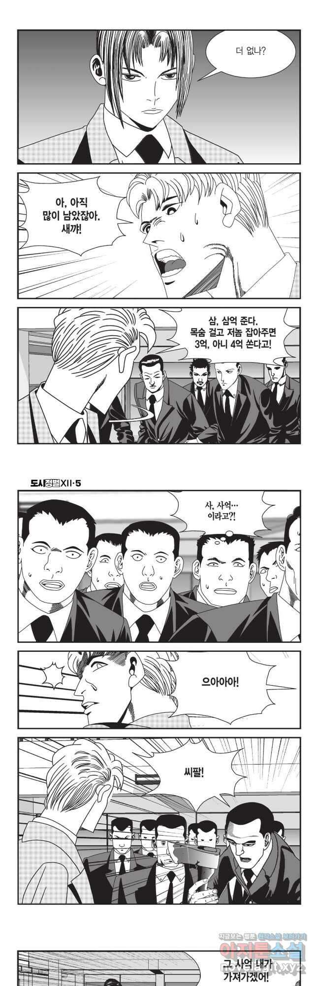 도시정벌 12부 15화 8