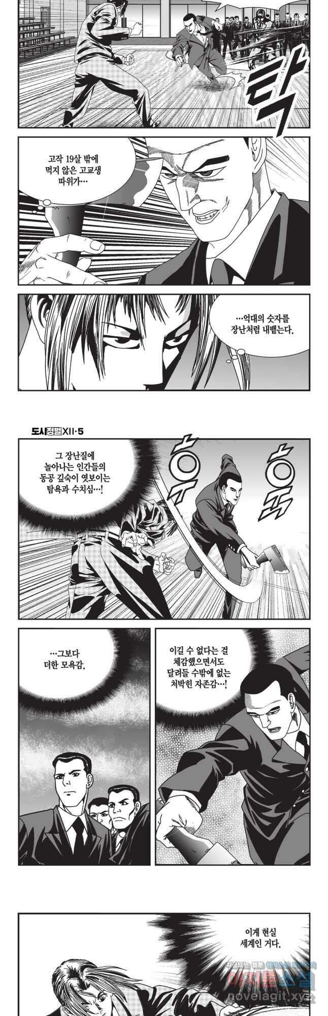 도시정벌 12부 15화 9