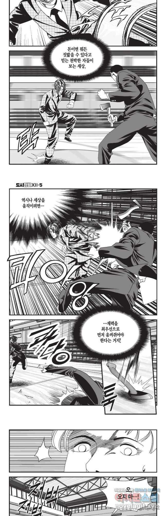 도시정벌 12부 15화 10