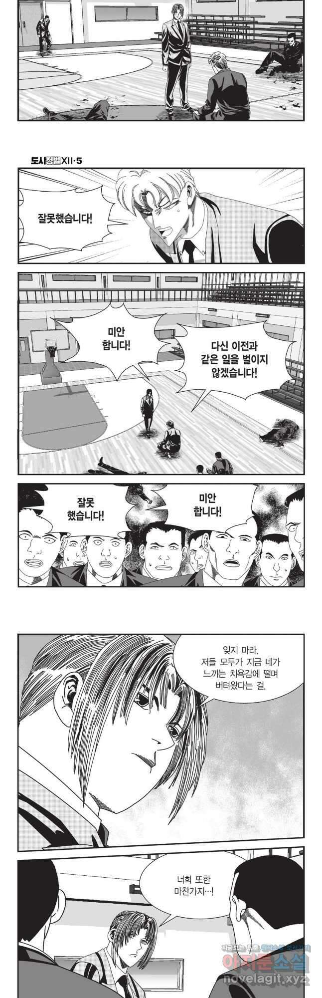 도시정벌 12부 15화 13