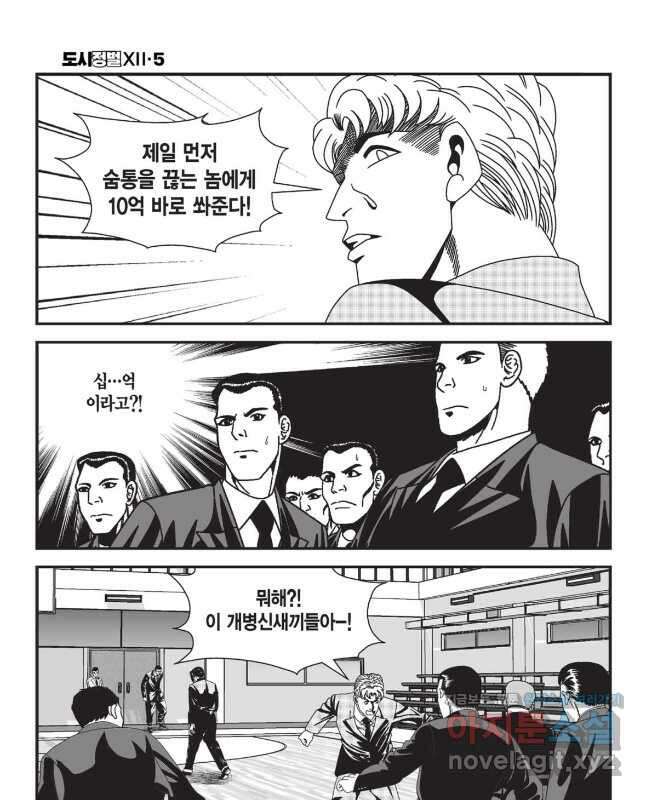 도시정벌 12부 15화 15