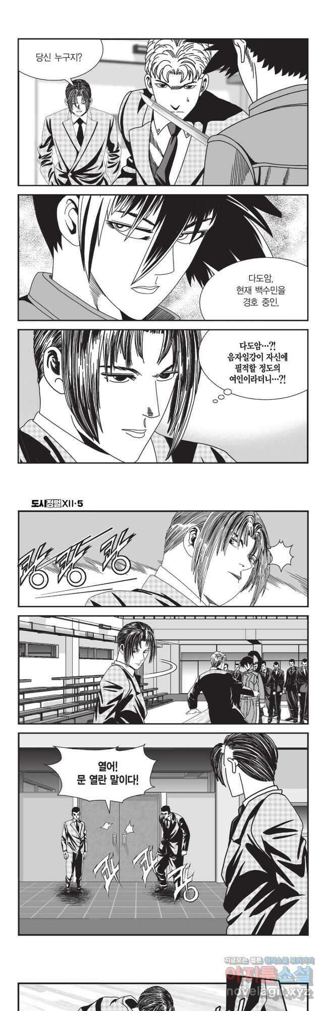 도시정벌 12부 15화 17