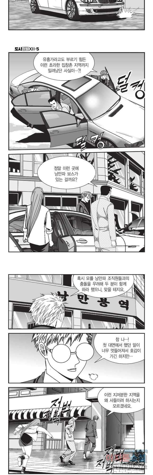 도시정벌 12부 15화 23
