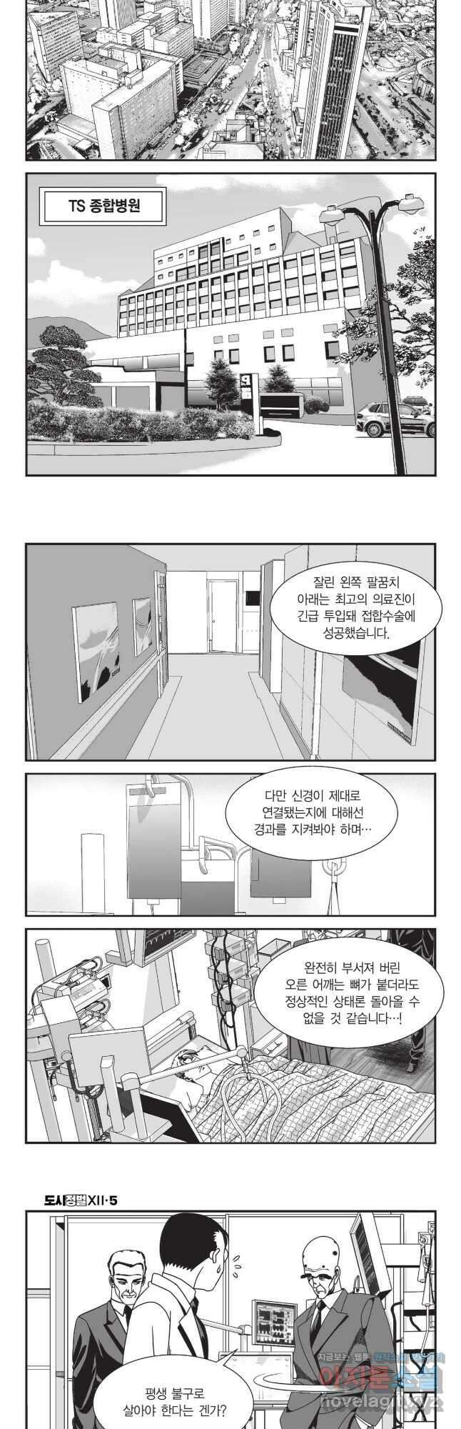 도시정벌 12부 15화 26
