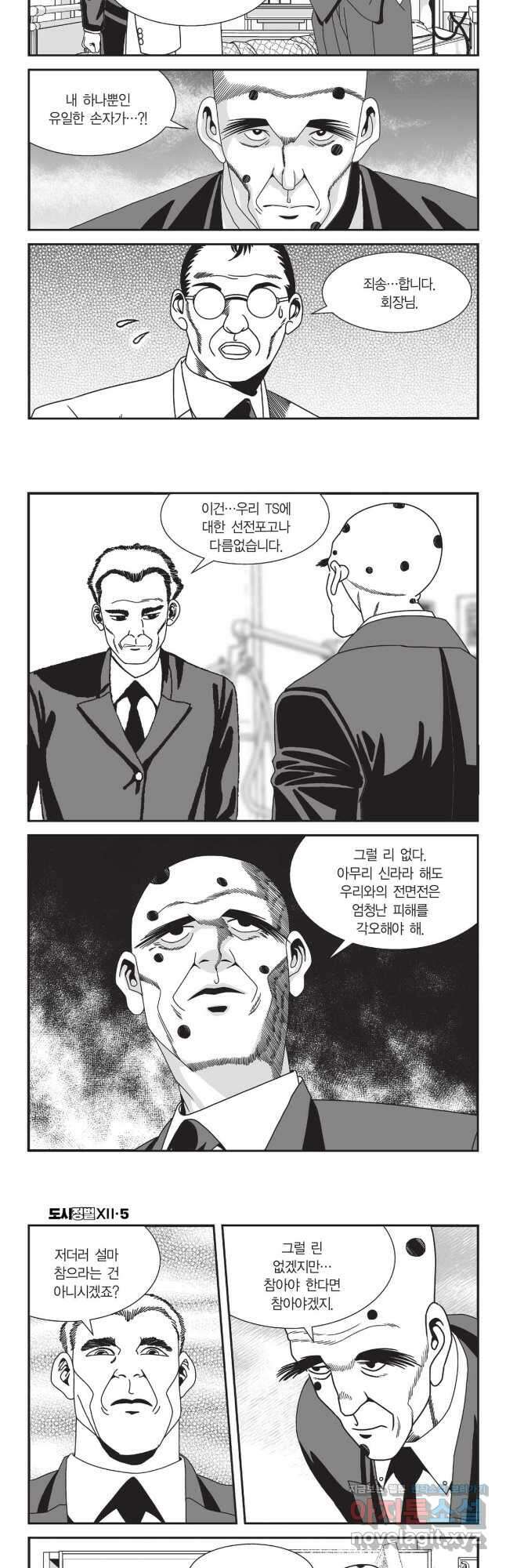 도시정벌 12부 15화 27