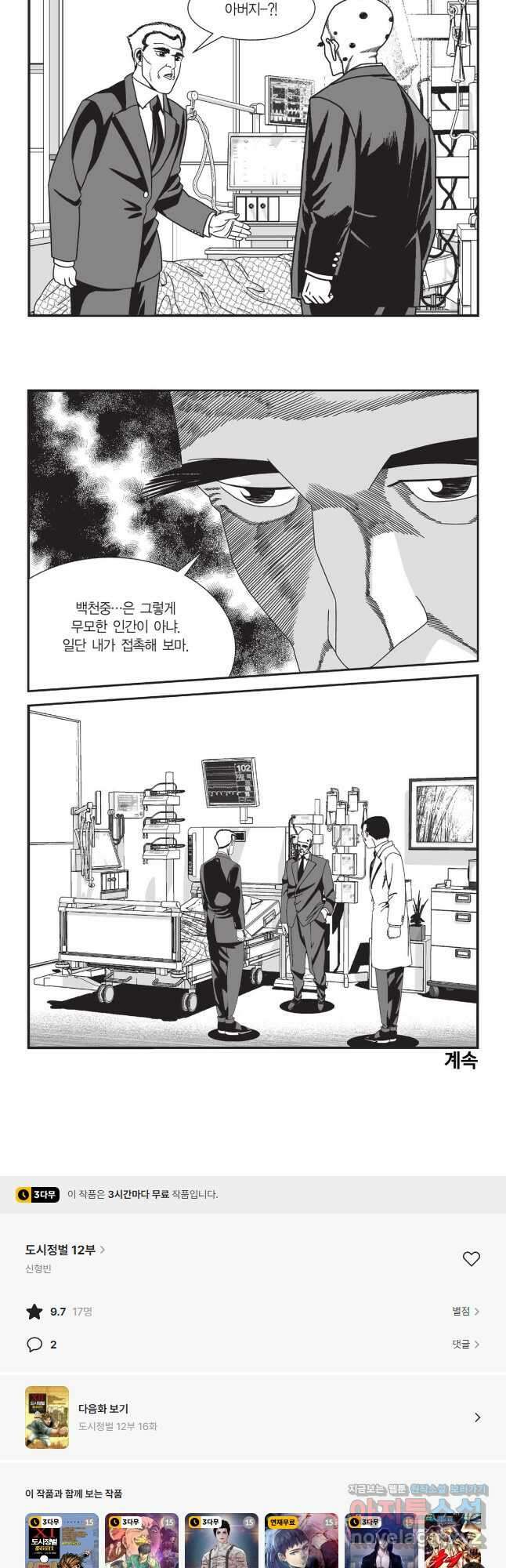 도시정벌 12부 15화 28
