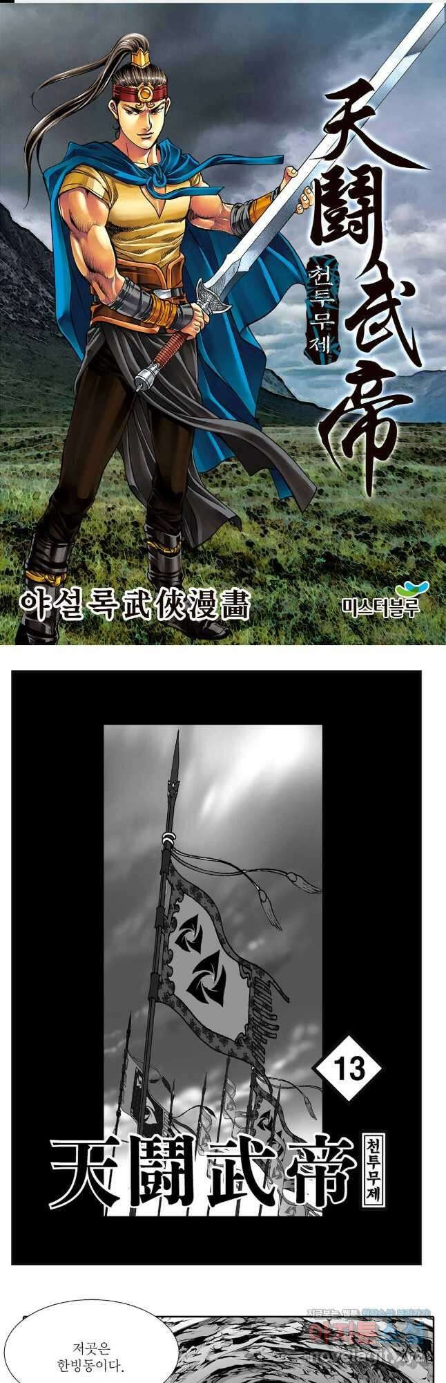 천투무제 25화 1