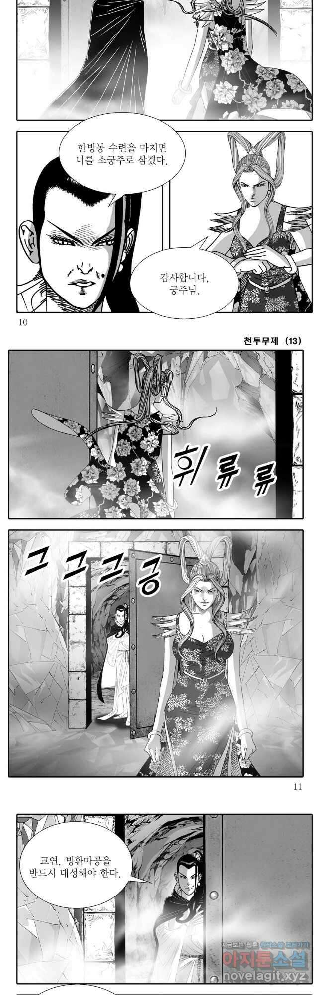 천투무제 25화 3