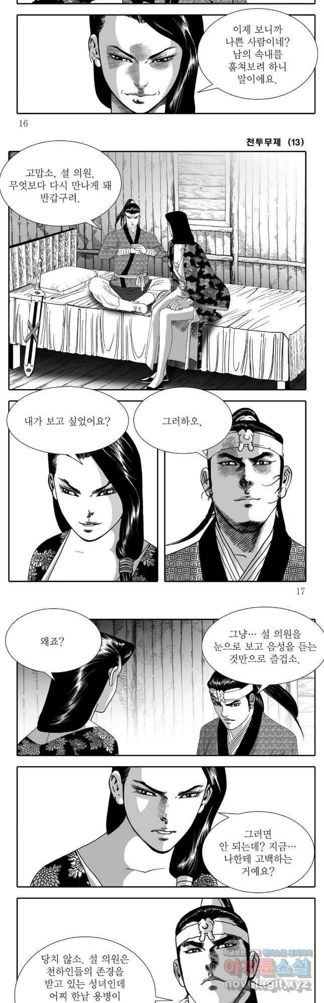 천투무제 25화 6