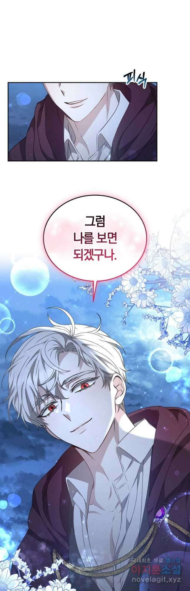 감금물의 하녀로 살아가기 24화 6
