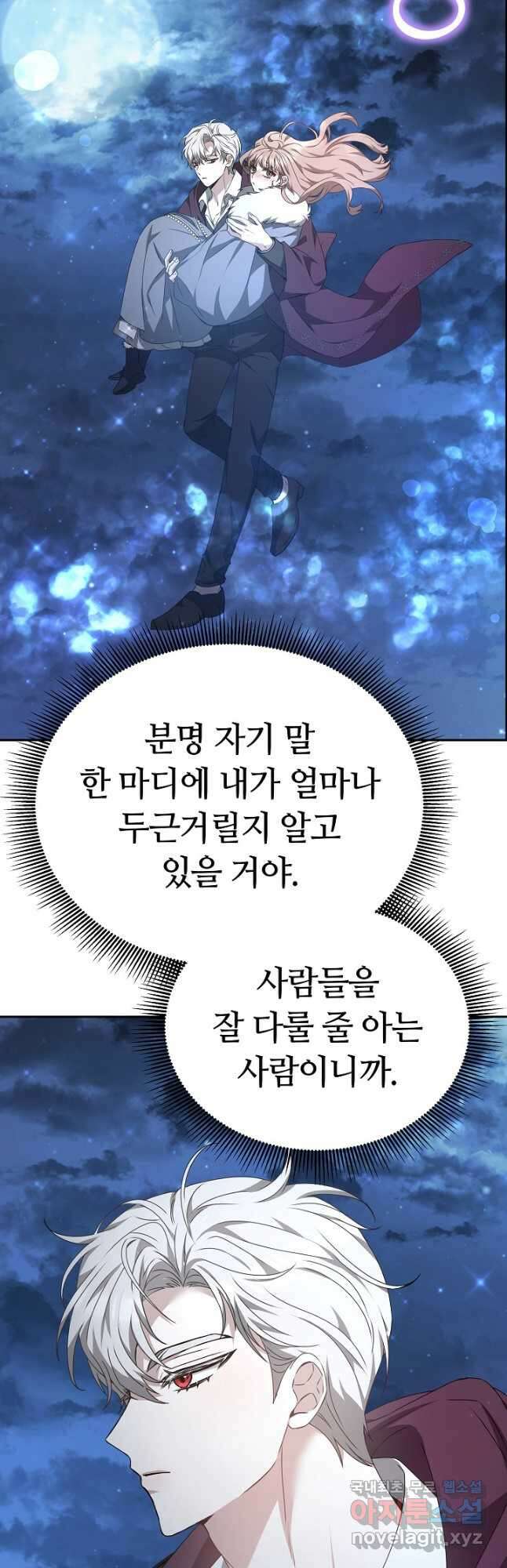 감금물의 하녀로 살아가기 24화 8