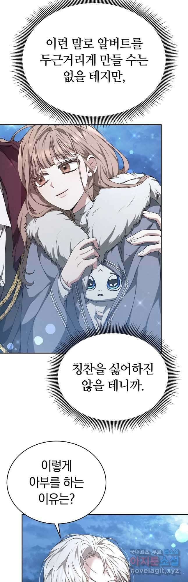 감금물의 하녀로 살아가기 24화 11