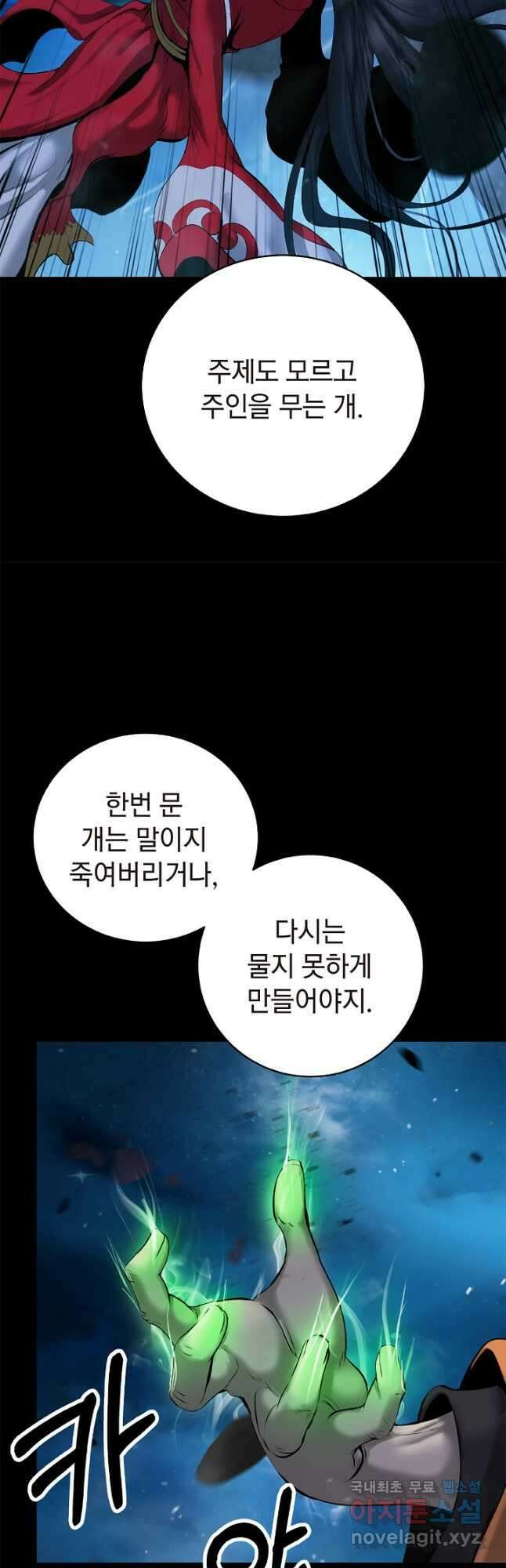 낭선기환담 124화 8