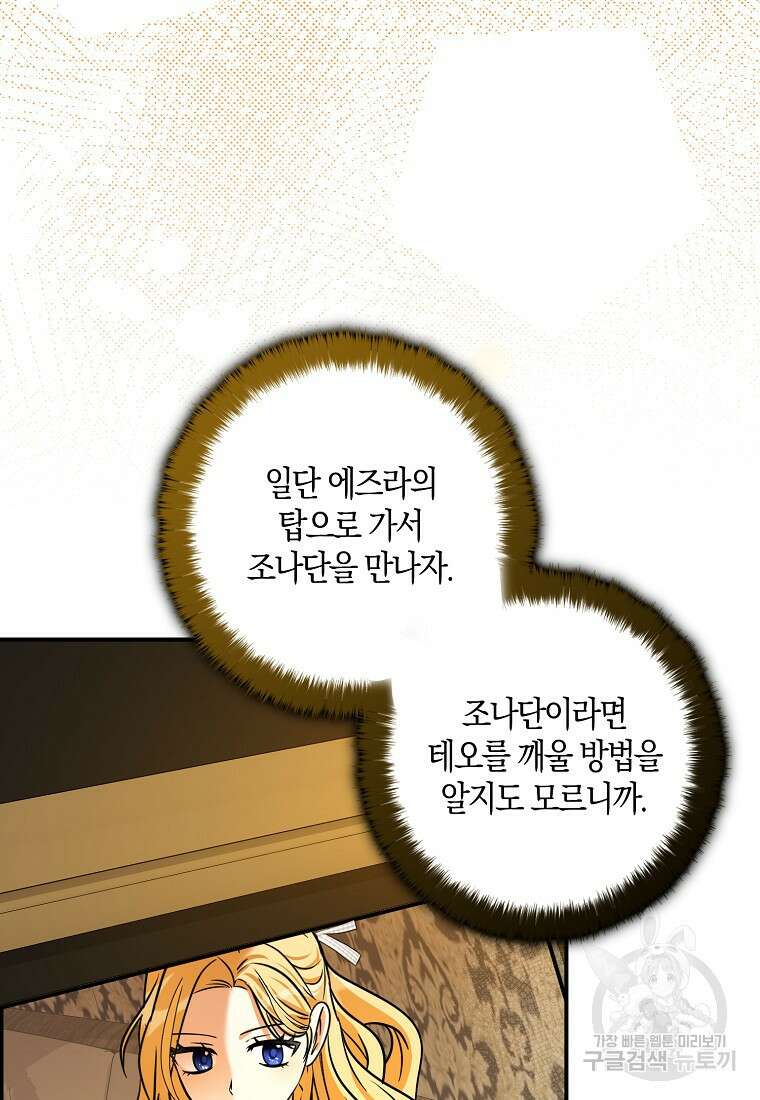 폭군 오빠가 셋이래요 106화 3