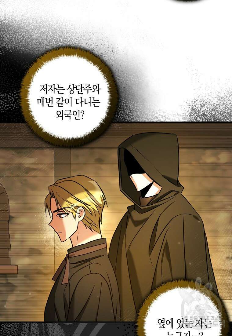 폭군 오빠가 셋이래요 106화 6