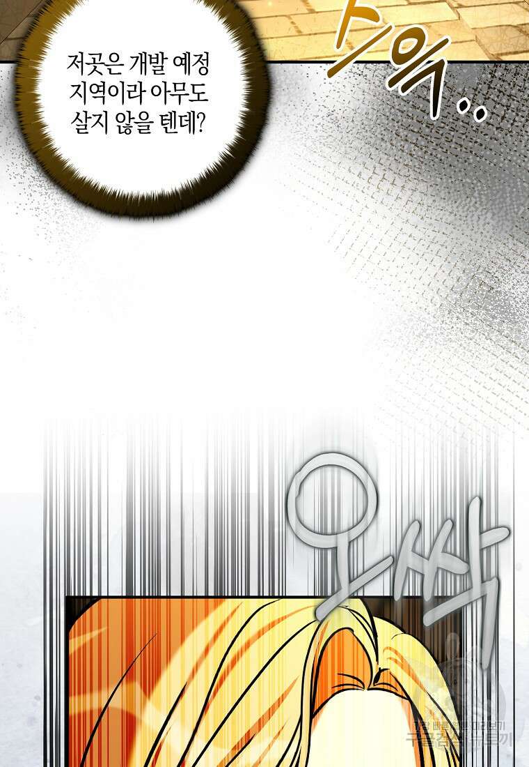 폭군 오빠가 셋이래요 106화 8