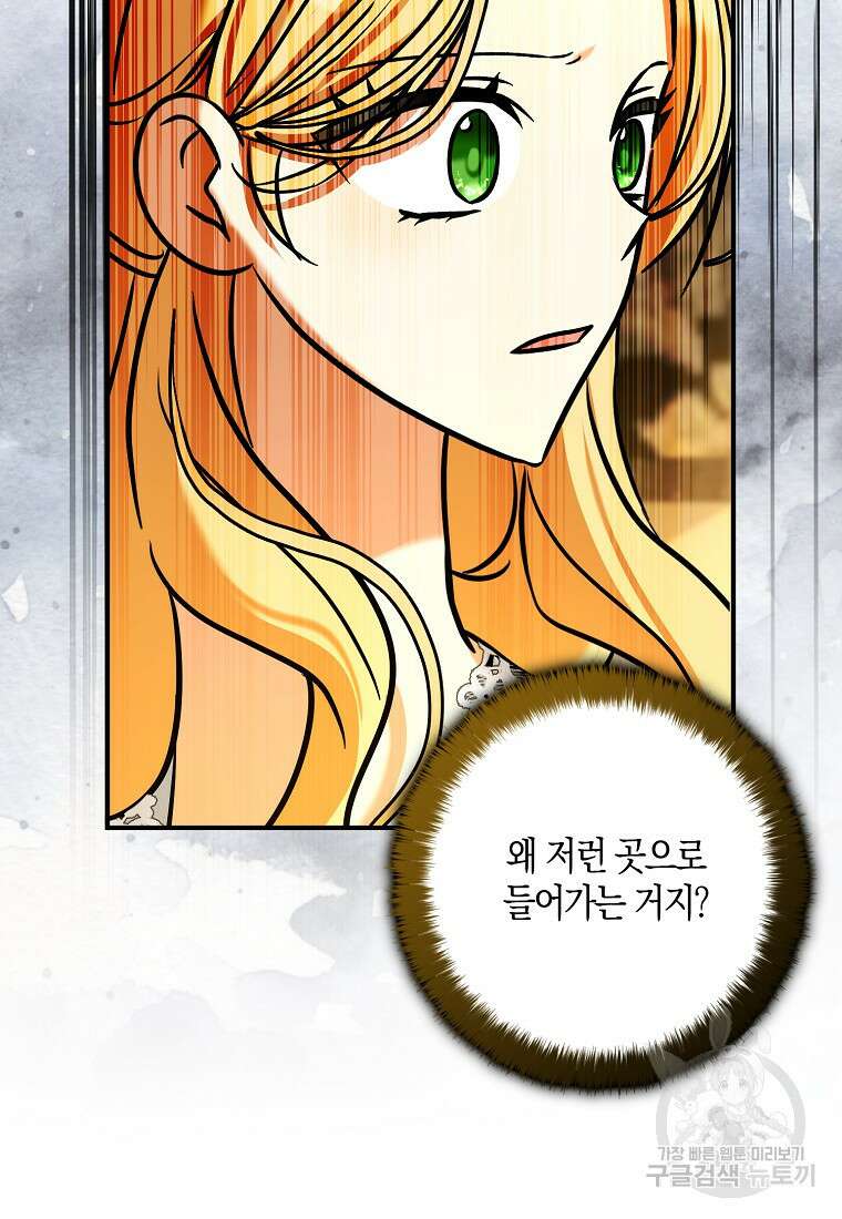 폭군 오빠가 셋이래요 106화 9