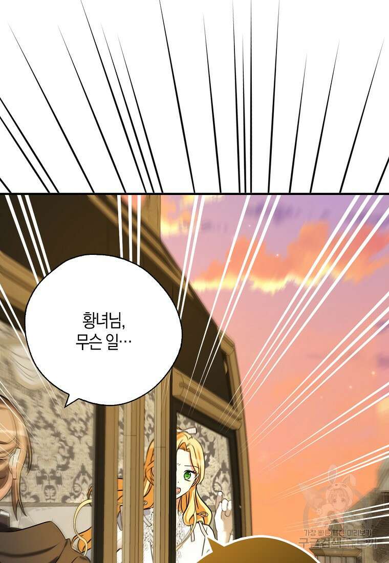 폭군 오빠가 셋이래요 106화 12
