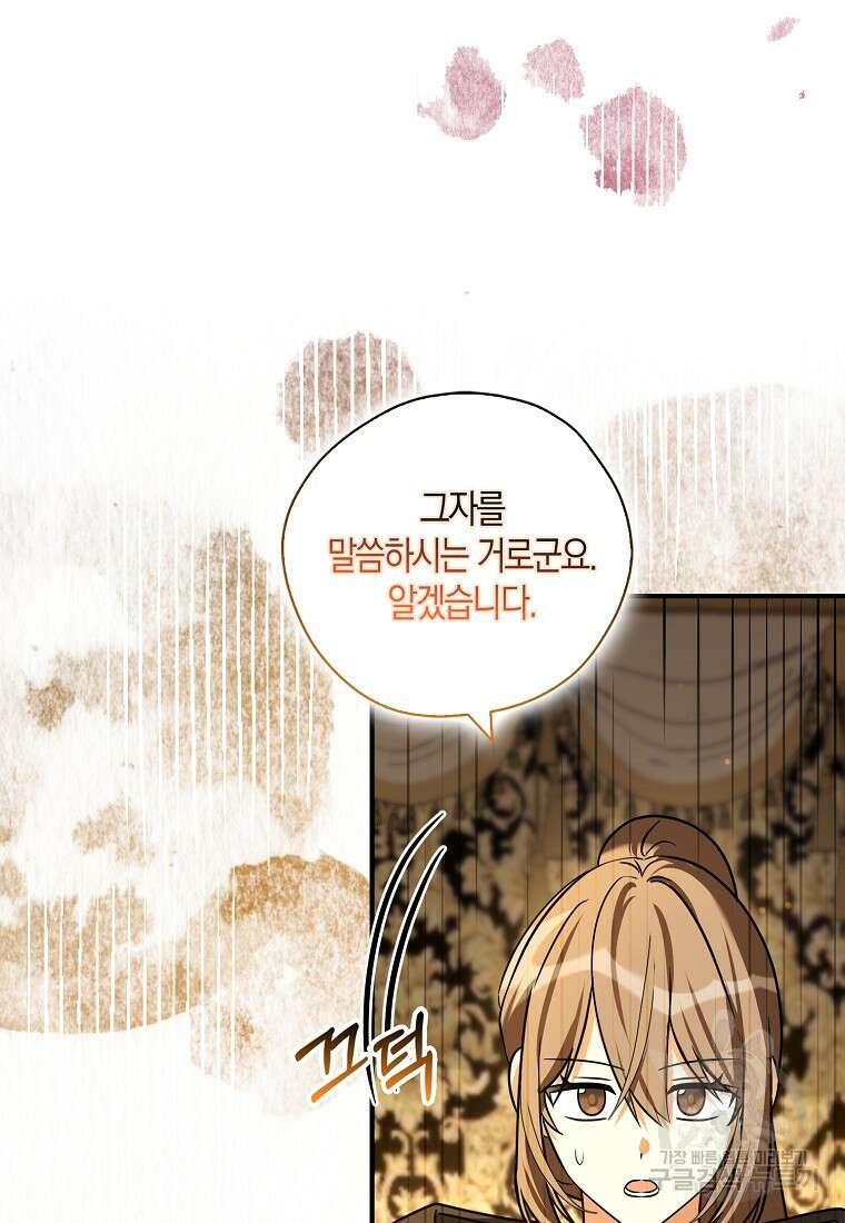 폭군 오빠가 셋이래요 106화 15