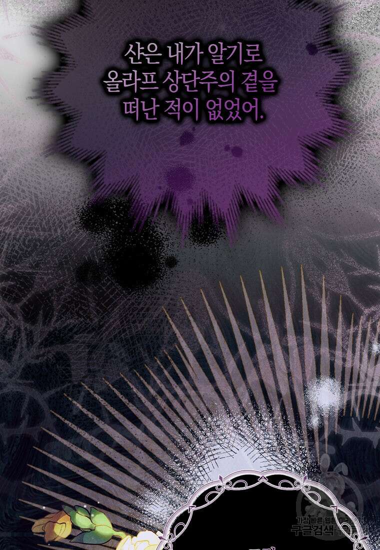 폭군 오빠가 셋이래요 106화 20