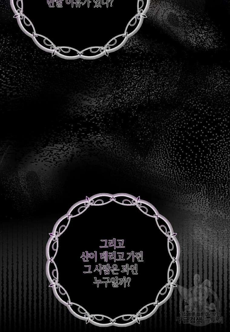 폭군 오빠가 셋이래요 106화 23