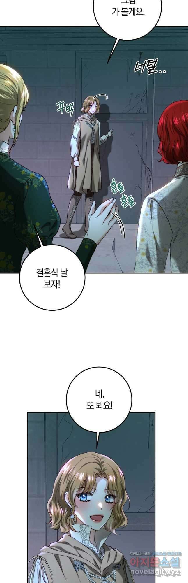 황녀, 미친 꽃으로 피어나다 66화 2