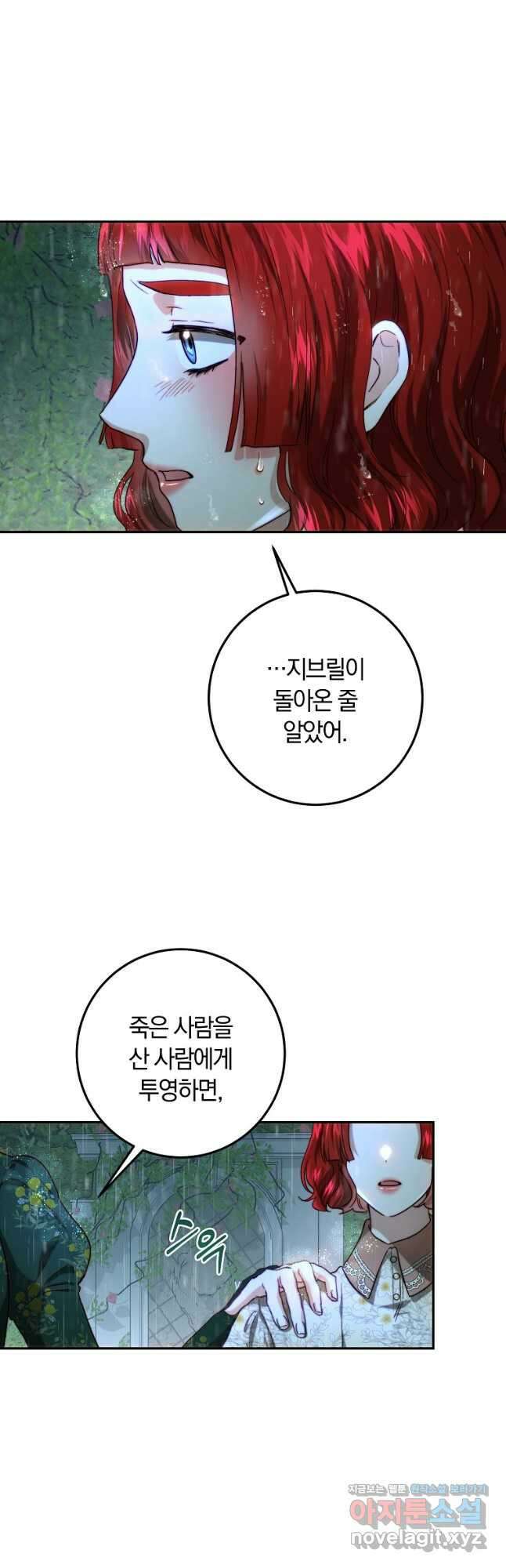 황녀, 미친 꽃으로 피어나다 66화 5