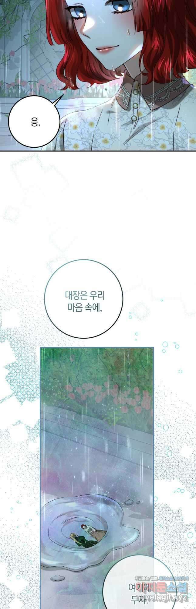황녀, 미친 꽃으로 피어나다 66화 8