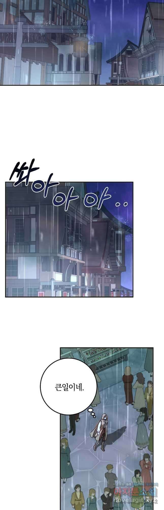 황녀, 미친 꽃으로 피어나다 66화 10
