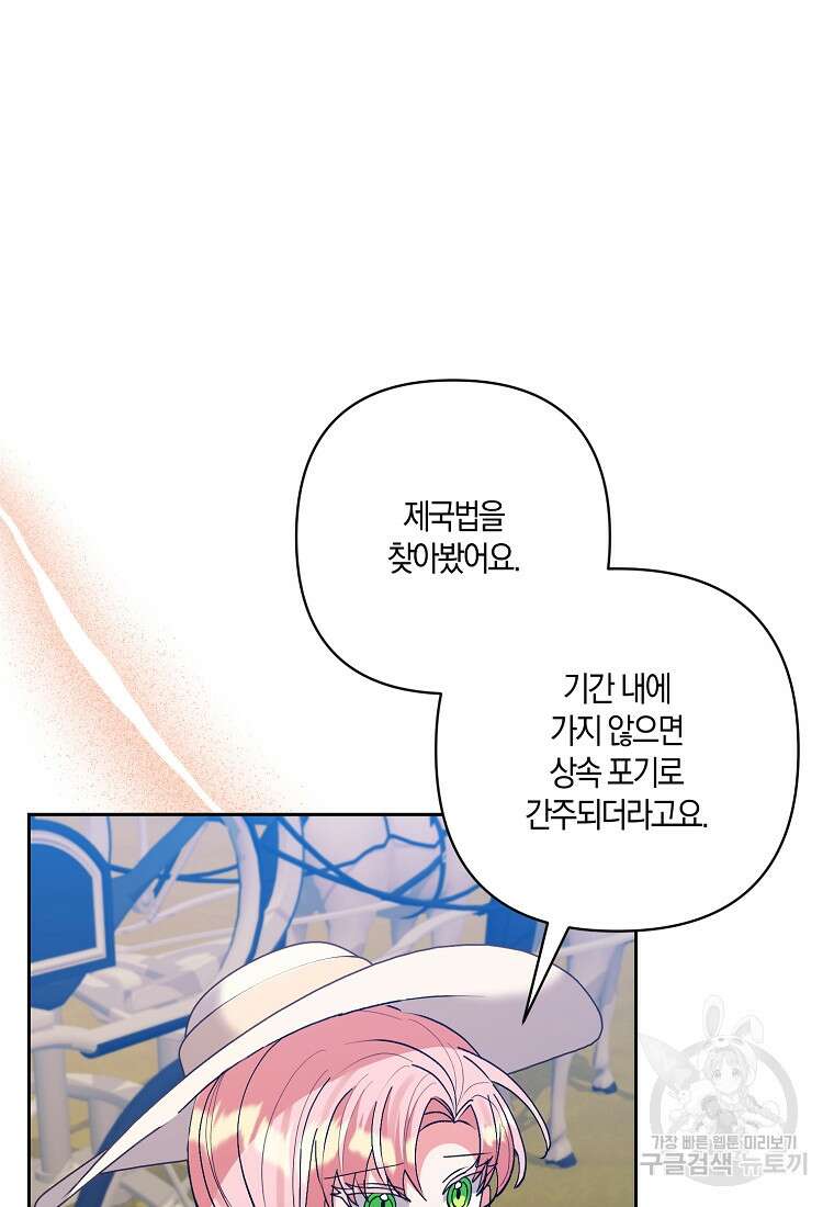 남주를 입양합니다 72화 4