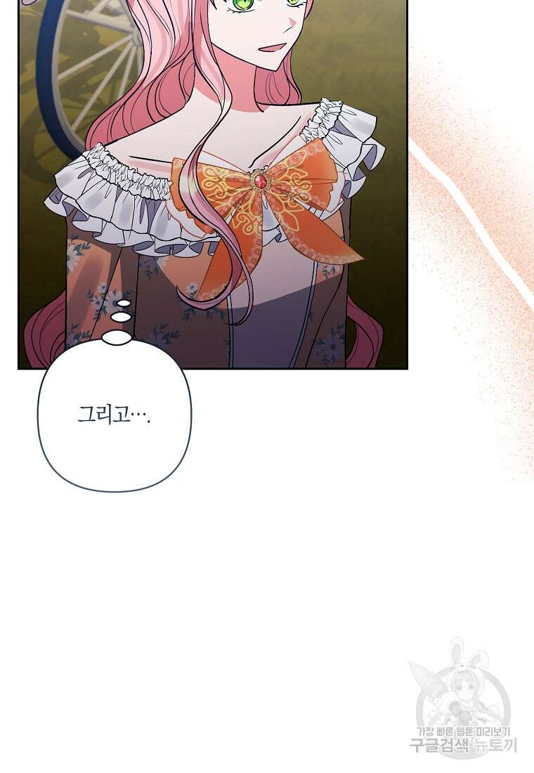 남주를 입양합니다 72화 5