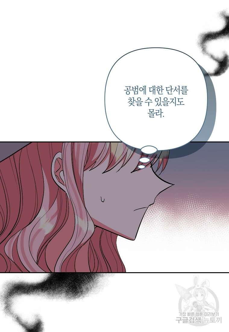 남주를 입양합니다 72화 6